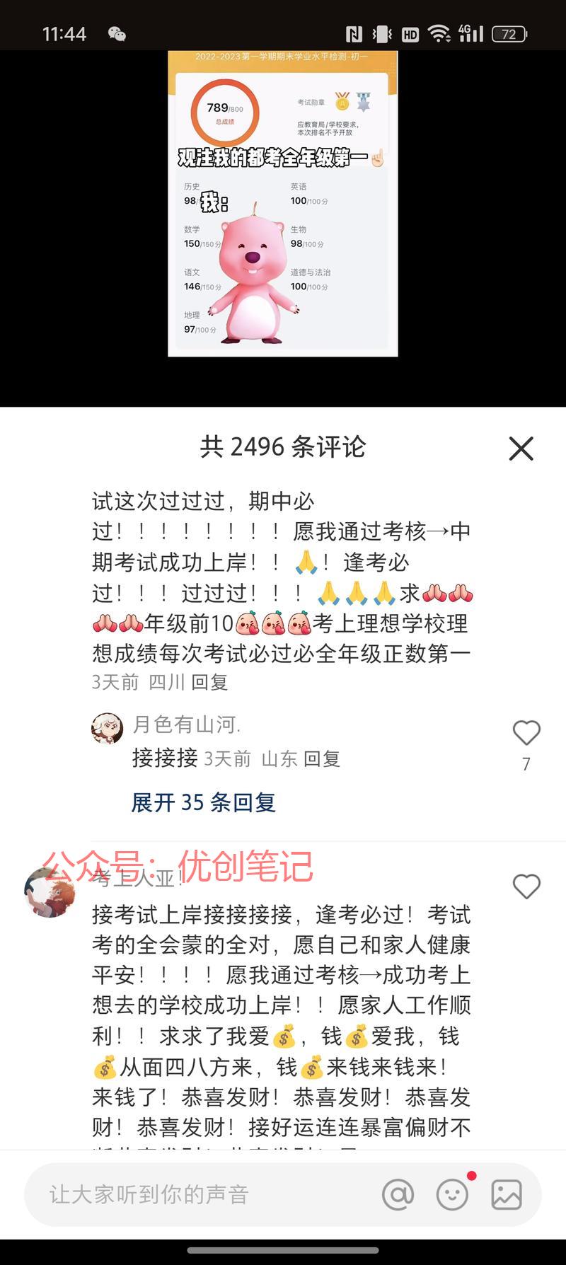  用接好运，考第一的话题…#情报-搞钱线报📢论坛-网创交流-优创圈
